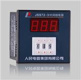 时间继电器JSS72-A  AC220V