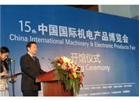2015第16届中国国际机电产品博览会(武汉机博会)