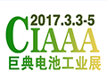 2017中国广州国际电池工业展览会