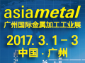 2017广州国际金属加工工业展览会